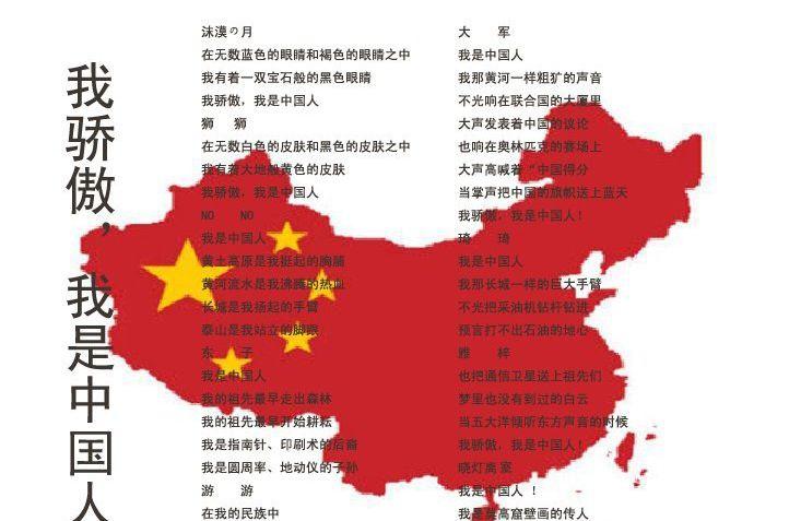《我骄傲,我是中国人》演讲配图.ppt