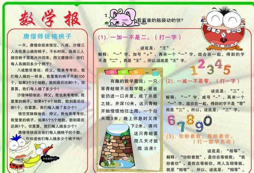 《小学生数学报》进行了全面改版,不仅按年级出版,而且内容质量全面