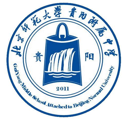 北京师范大学贵阳附属中学