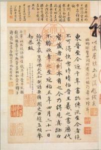 快雪时晴帖