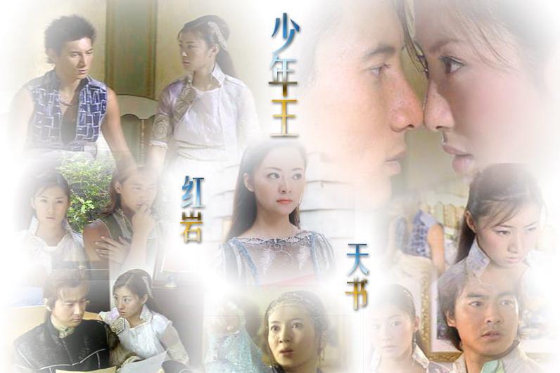少年王(2003年吴奇隆阳光主演电视剧)