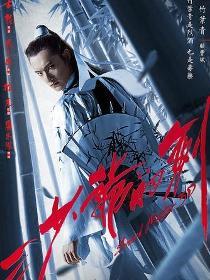 竹叶青,电影《三少爷的剑》中的角色,由顾曹斌饰演.