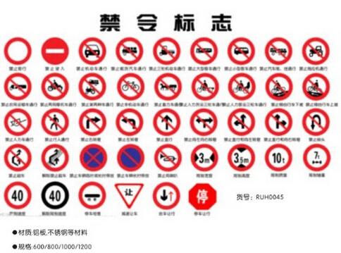 禁令标志是交通标志中主要标志的一种,对车辆加以禁止或限制的标 