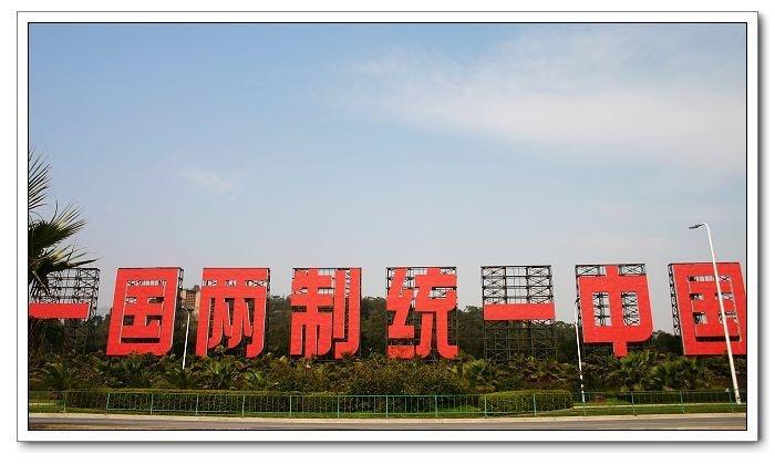 在黄厝海边,矗立着一块大型标语牌"一国两制,统一中国"