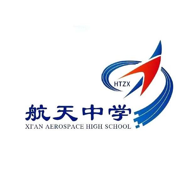 西安航天中学