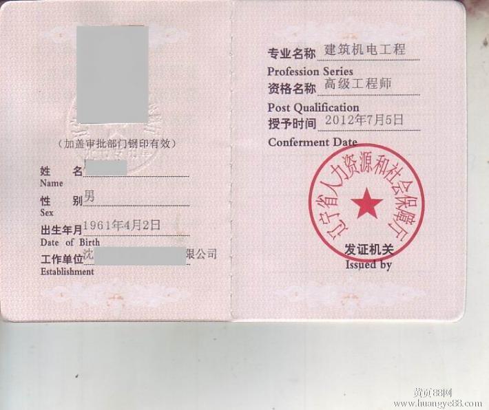 景观工程设计高级职称