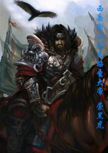 崇黑虎