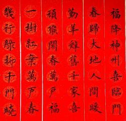 要一副春联横批上联下联
