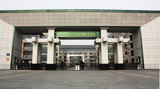 北京师范大学南湖附属学校