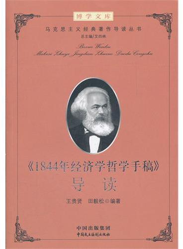 1844经济学手稿_《1844年经济学哲学手稿》-重担就不能把我们压倒