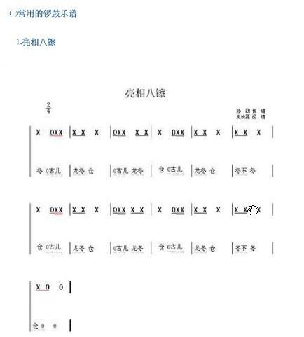 鱼灯鼓曲谱_新会鱼灯(2)