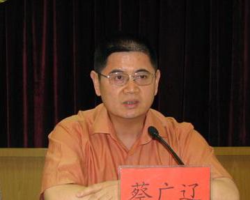 蔡广辽
