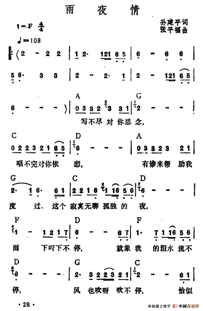 雨夜思情曲谱_雨夜图片唯美(2)