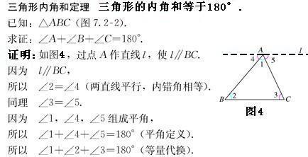 三角形内角和定理