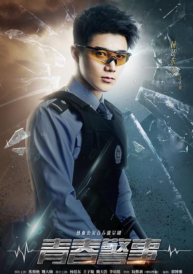 青春警事