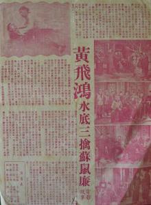 黄飞鸿水底三擒苏鼠廉