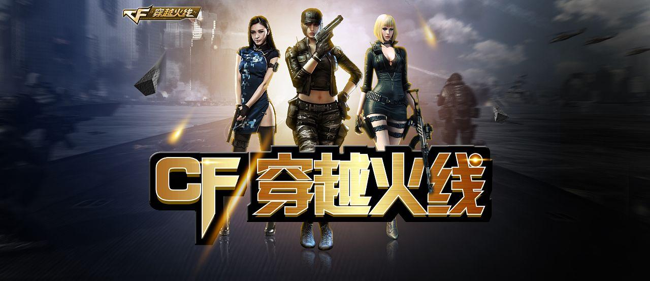 穿越火线(2007年腾讯运营的第一人称射击游戏)