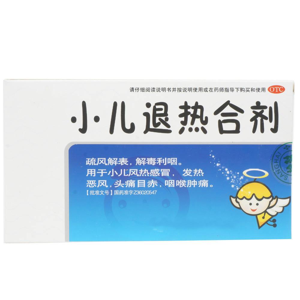 小儿退热合剂