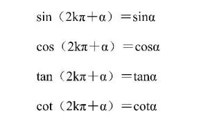 三角函数公式