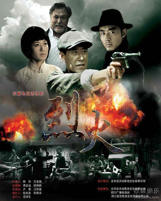 烈火(2011年赵青,于震执导电视剧)国产剧60周年图片