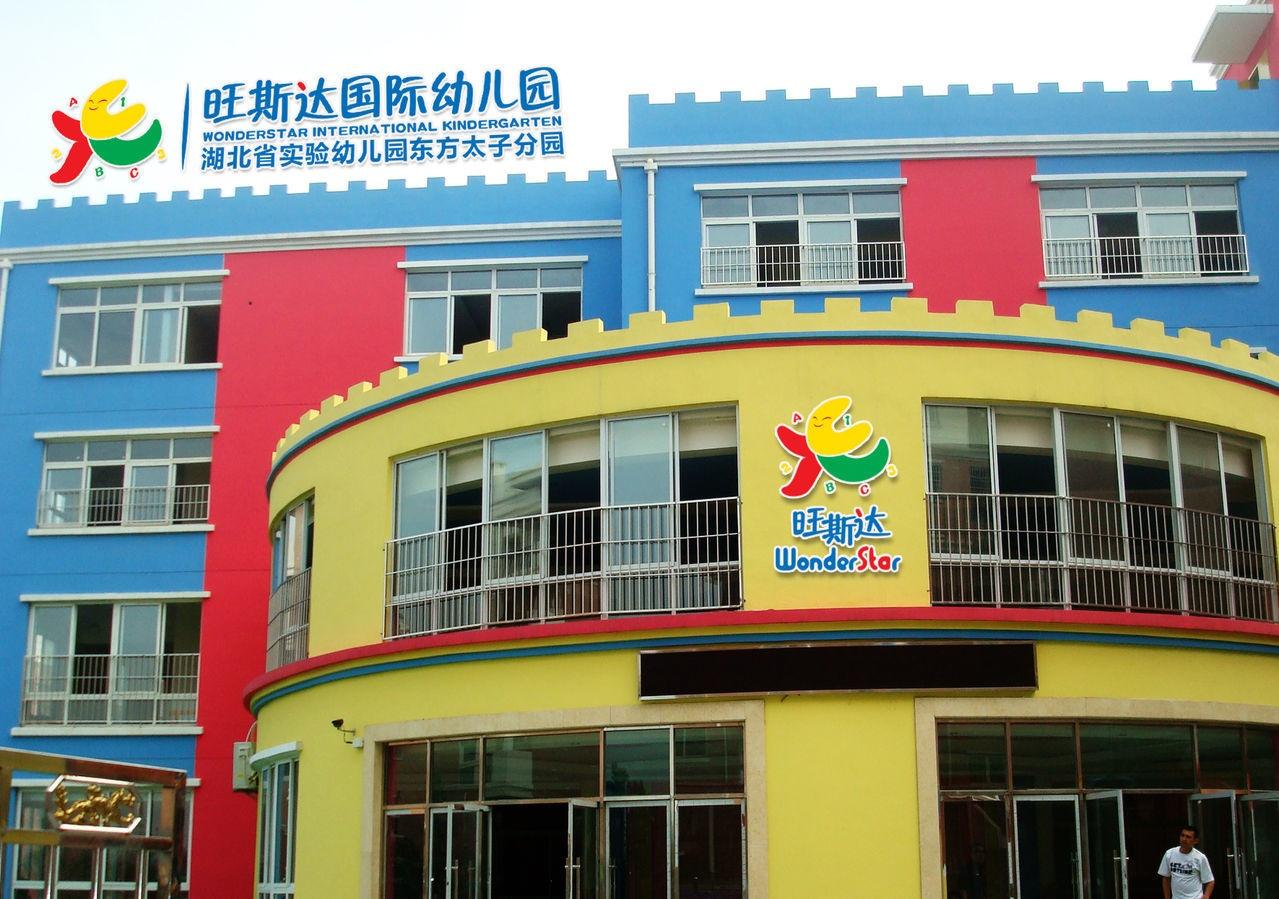 武汉幼儿园排名_武汉恒大帝景幼儿园(3)