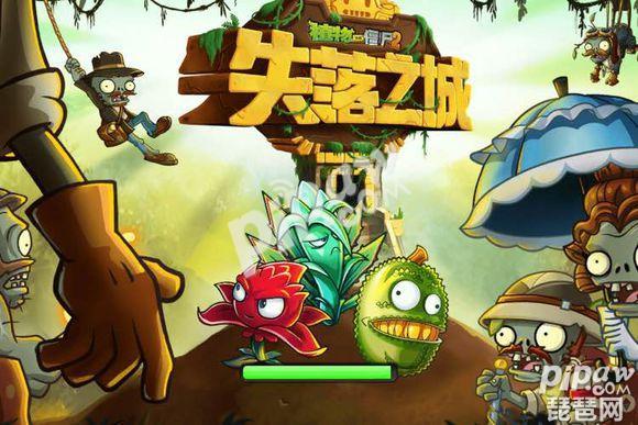 植物大战僵尸2失落之城