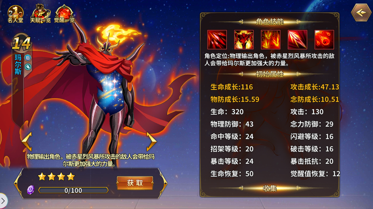 战神玛尔斯,火星的守护者,意欲终结旧世界创造自己心中美好的理想世界