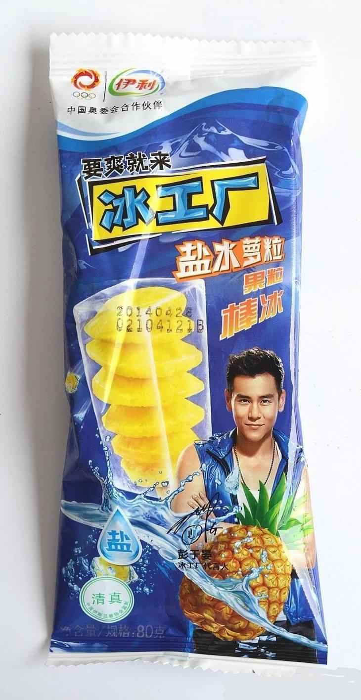 冰工厂