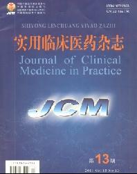 实用临床医药杂志