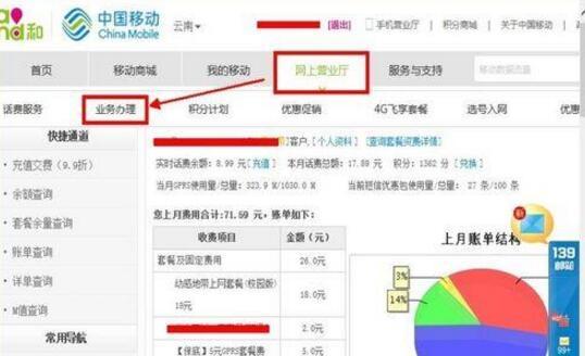 中国移动网上营业厅
