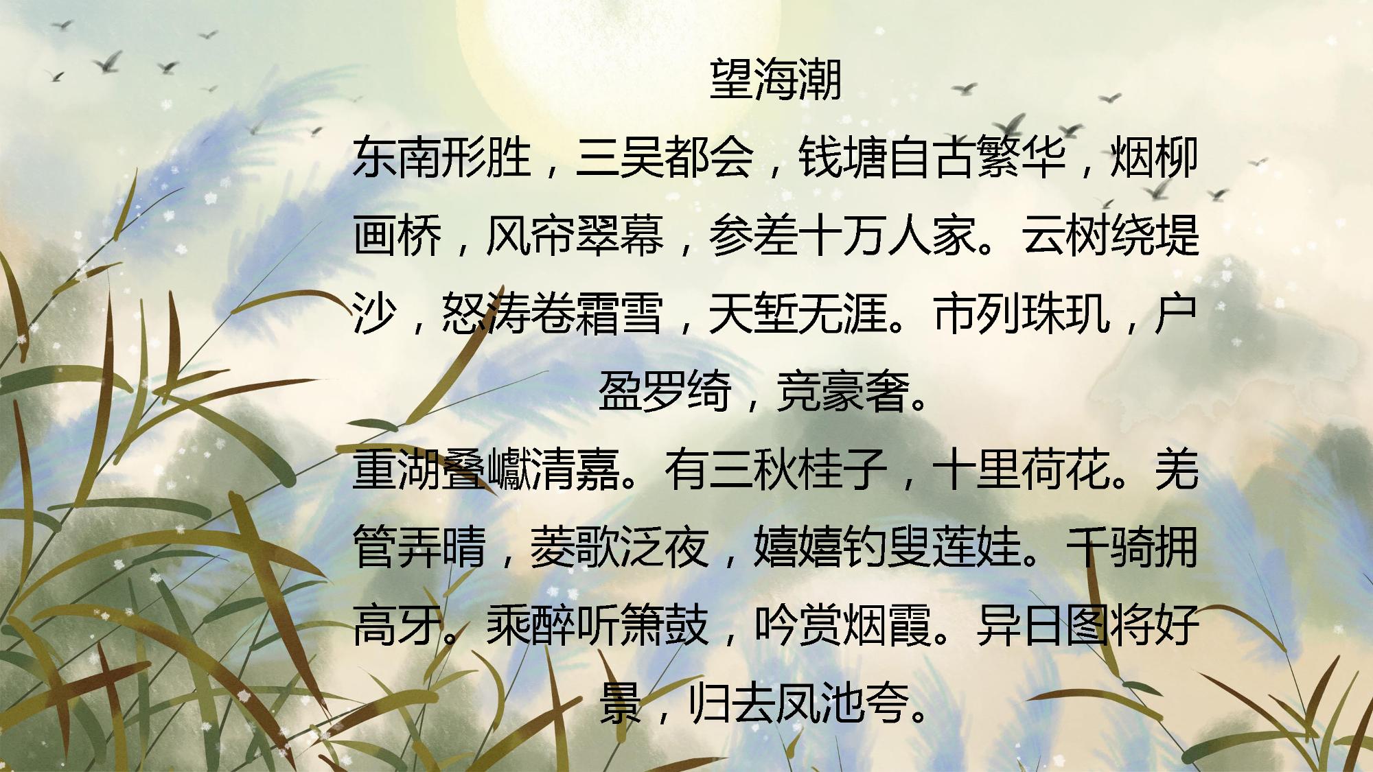 望海潮·东南形胜