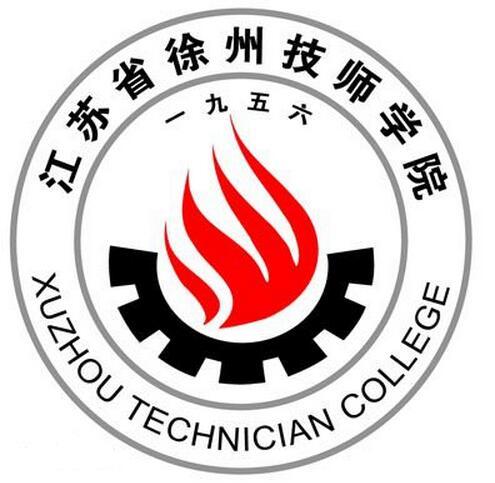 徐州技师学院