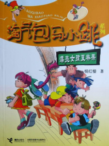 漂亮女孩夏林果