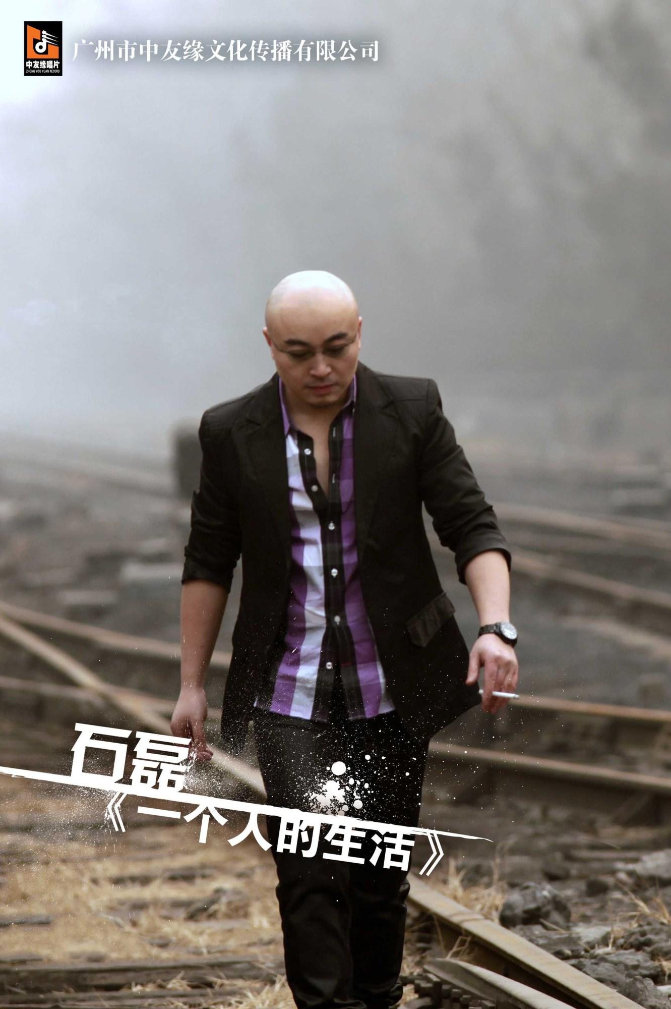 石磊