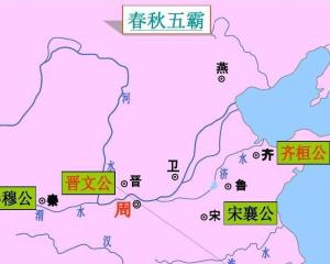 春秋五霸