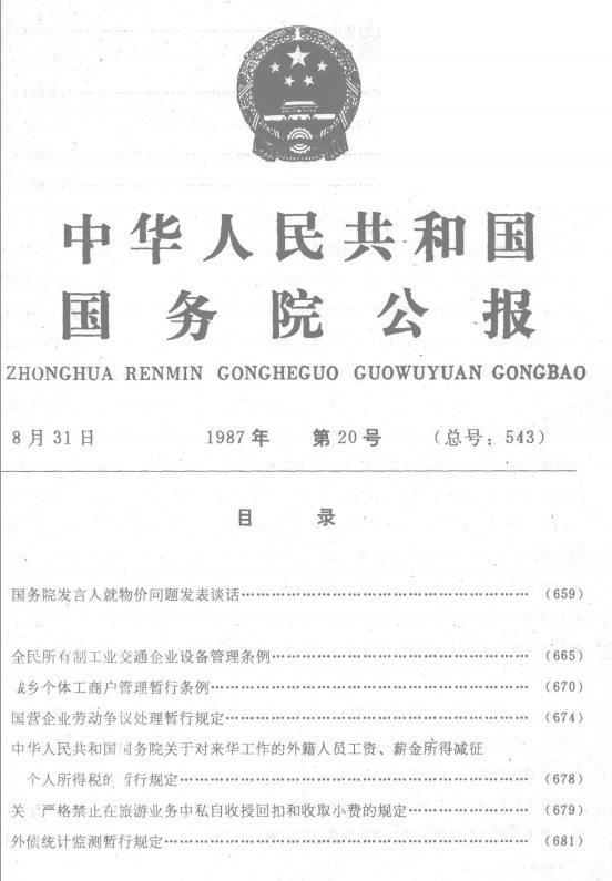 共和国国务院令第596号公布《个体工商户条例》2011年11月1日起施行