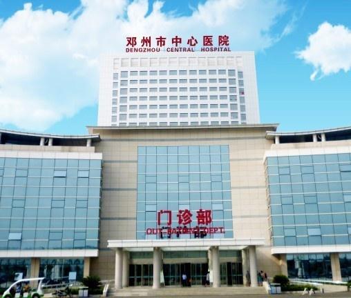 邓州市中医院