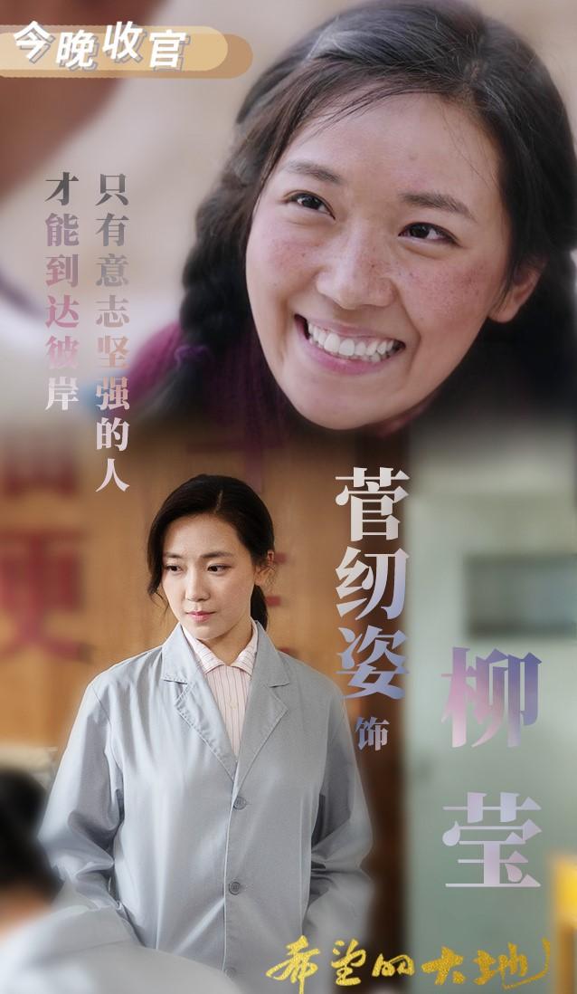 柳莹,电视剧《希望的大地》中的角色,由菅纫姿饰演.