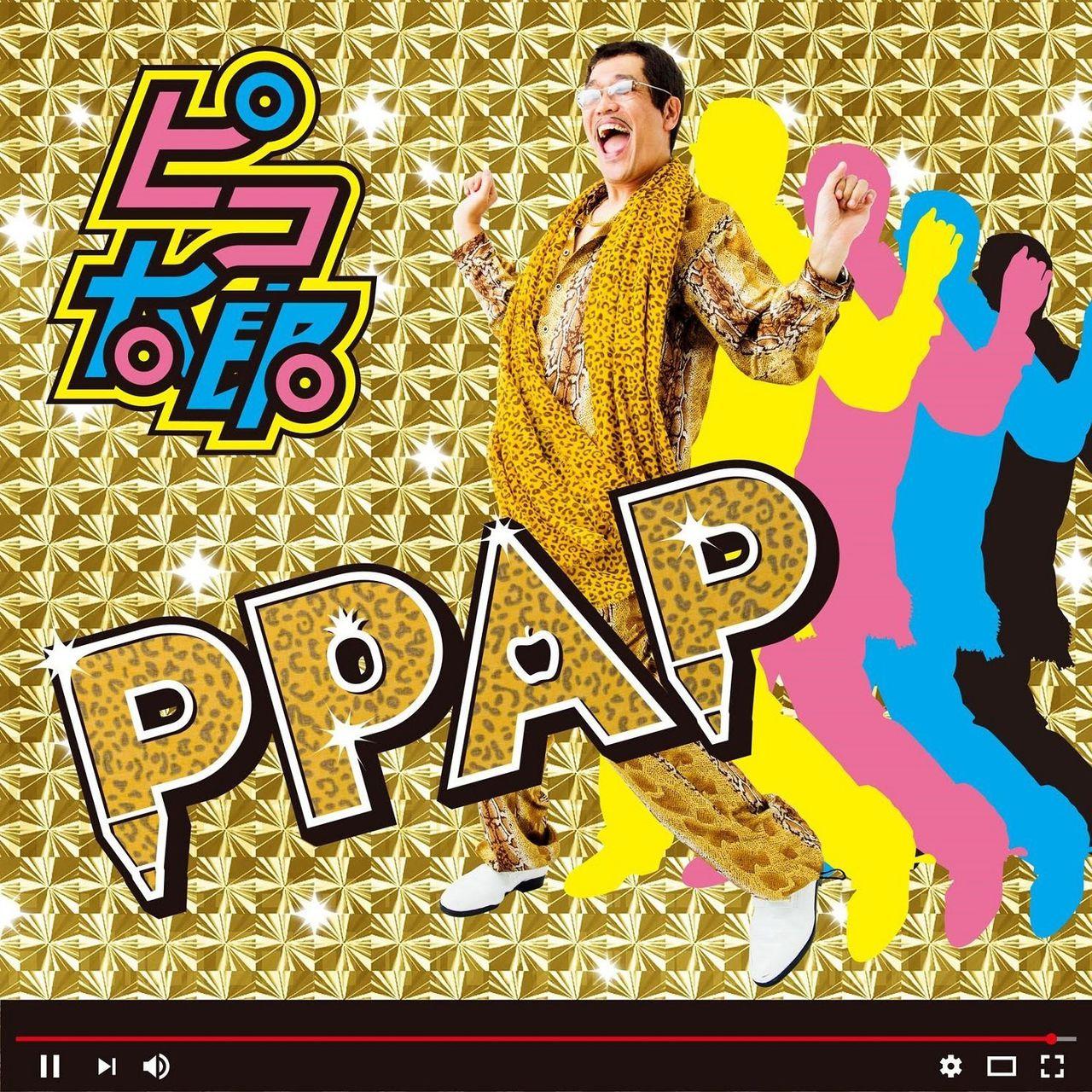 ppap(piko太郎发行专辑) - 搜狗百科