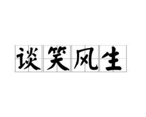 玉什么什么成的成语_玉势是什么图片(3)