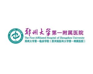 郑州大学第一附属医院