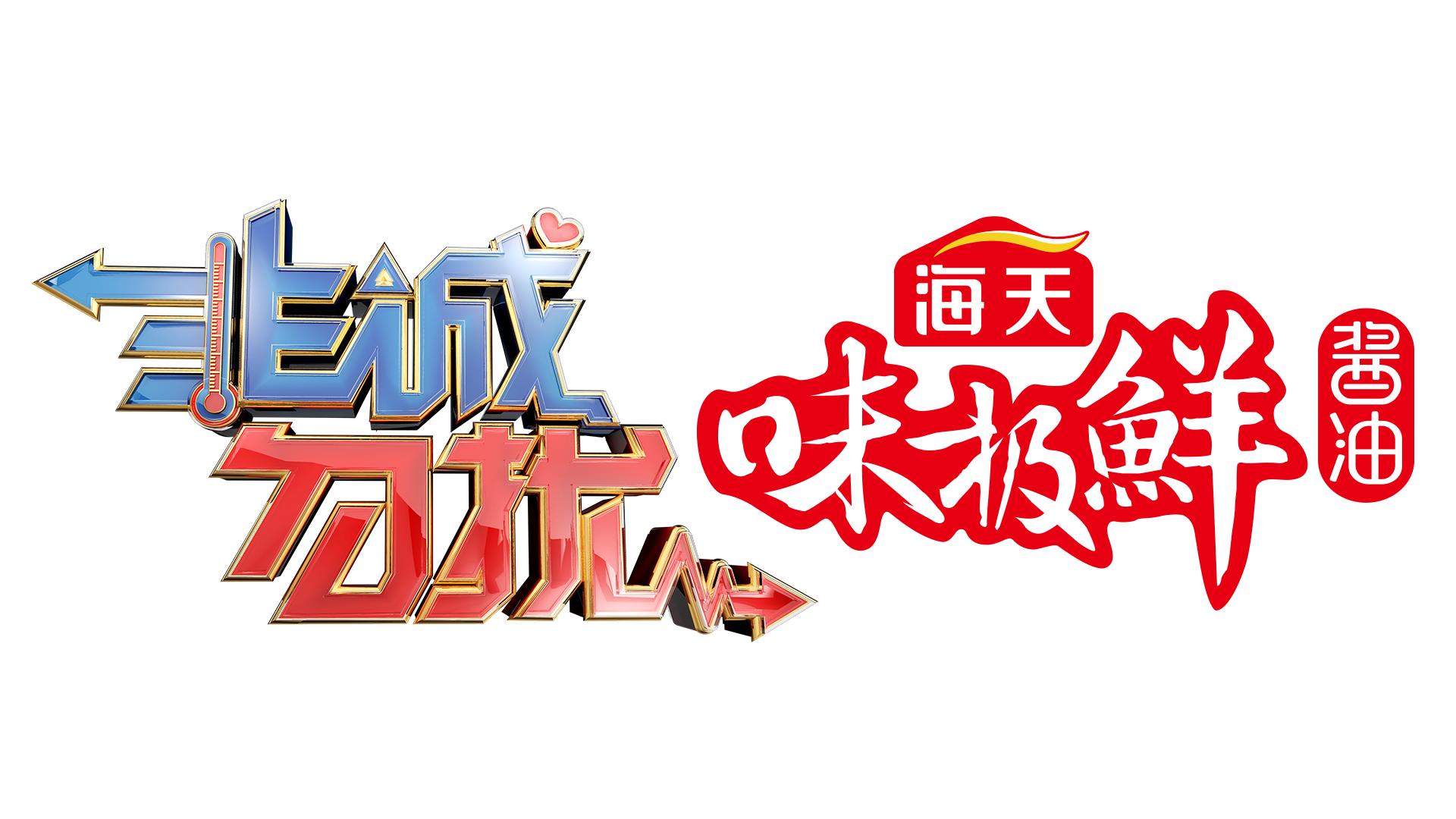 缘来非诚勿扰