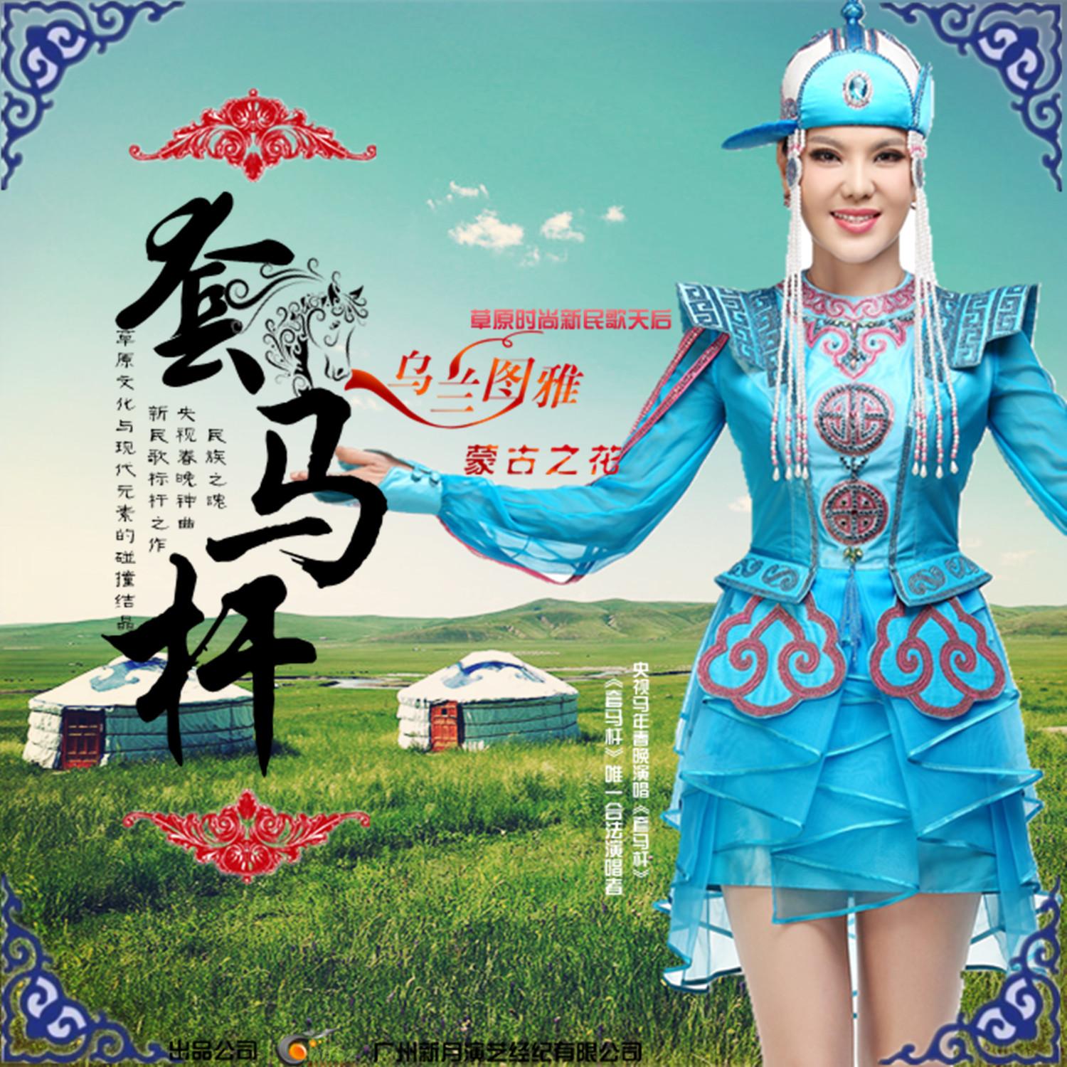乌兰图雅