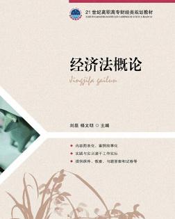 27873经济法概论_27873经济法概论模拟试题doc下载 爱问共享资料