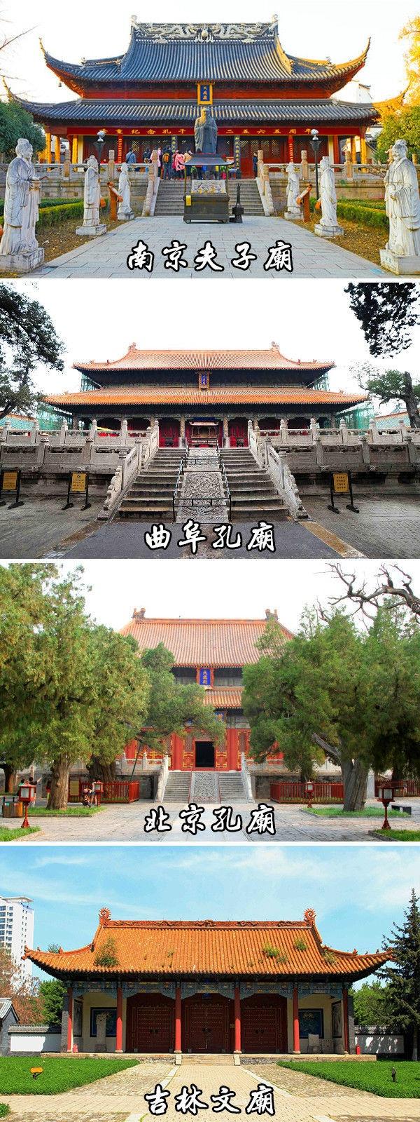 中国四大文庙