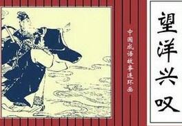 什么洋什么叹的成语_成语故事简笔画(3)