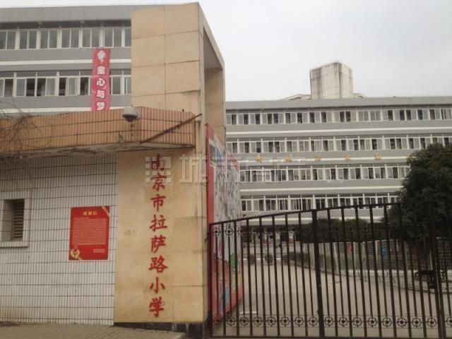 拉萨路小学