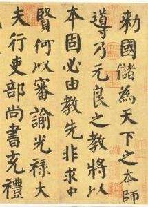 《自书告身帖,楷书墨迹,传为颜真卿自书,然疑为伪托.共386字.