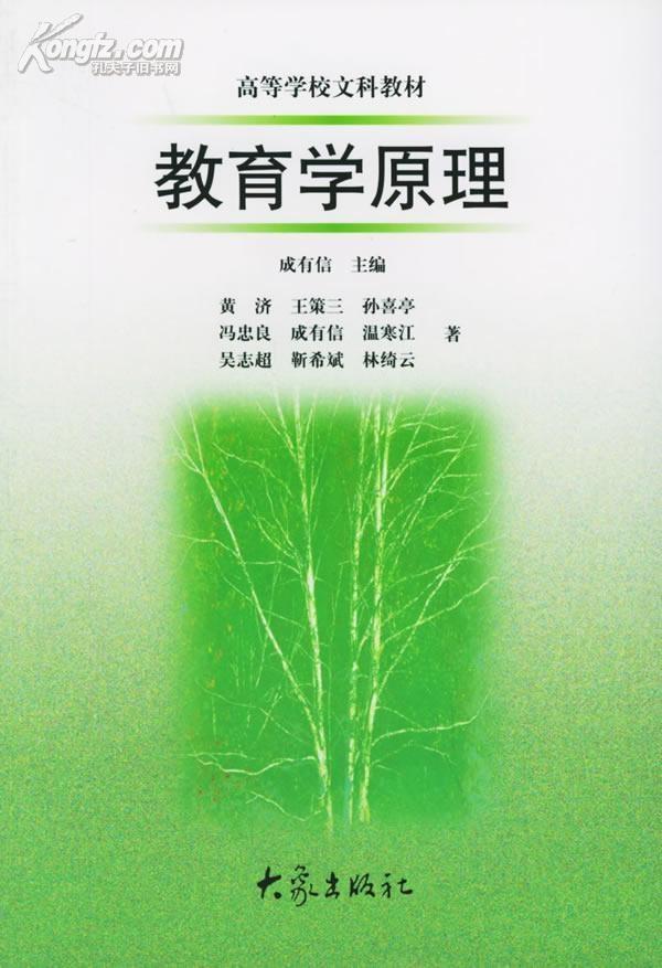 教育学原理
