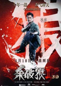 杀破狼3 0